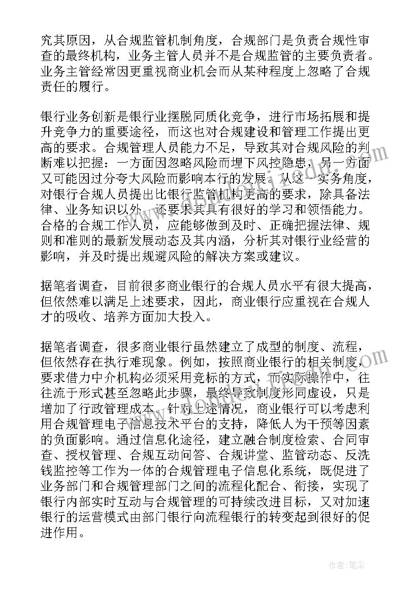 2023年银行合规经营自查报告(大全7篇)