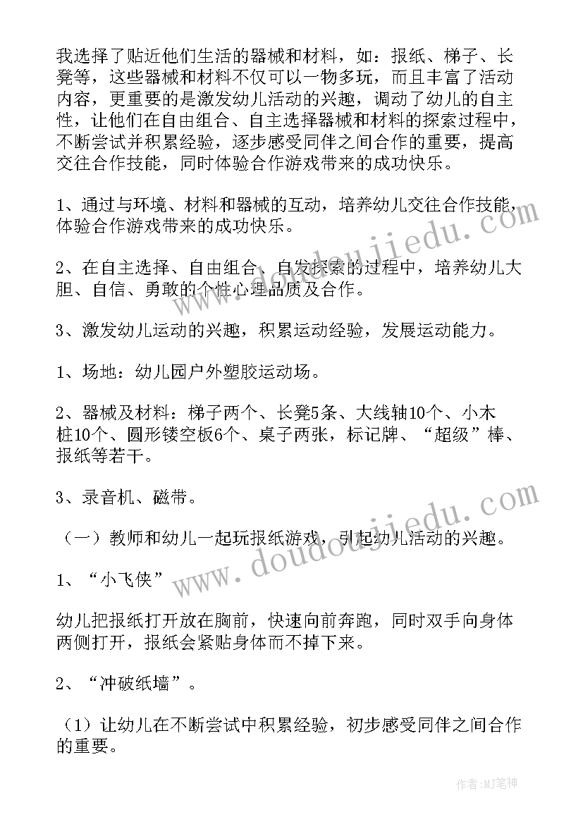 最新幼儿户外体育活动教案(精选10篇)