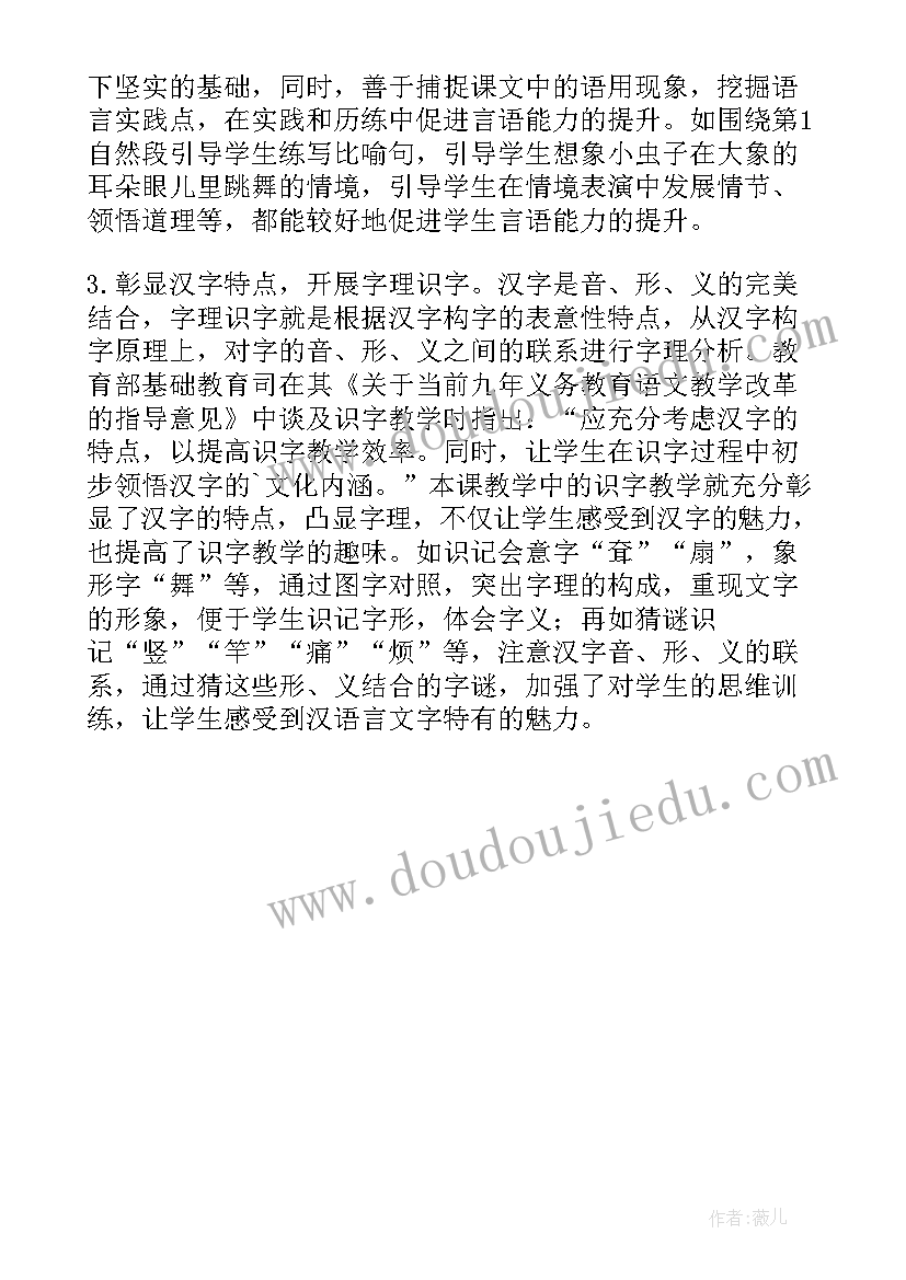 最新二年级大象的耳朵教学反思(精选5篇)