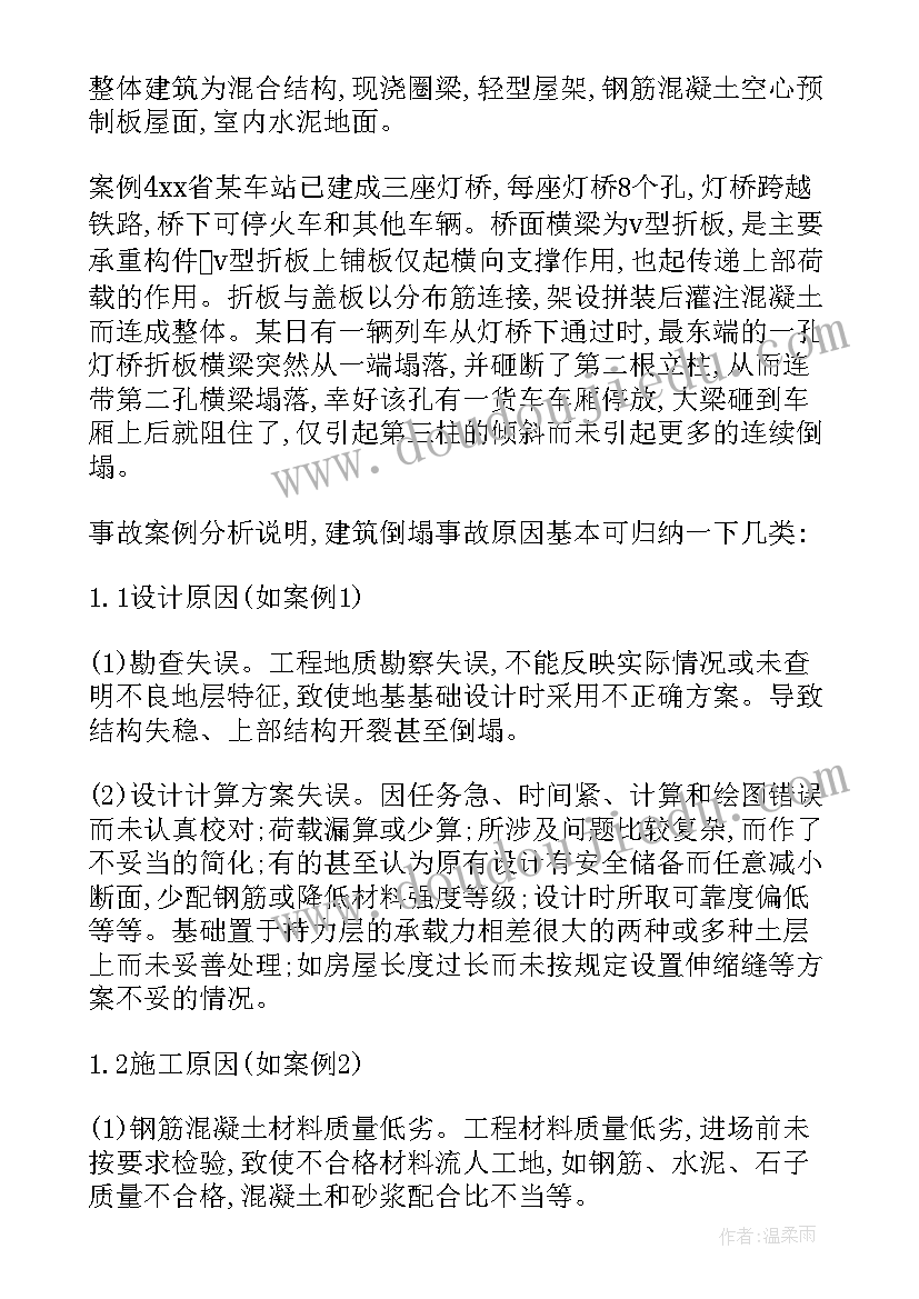 最新工程安全事故调查报告哪里可以查询到 工程事故调查报告(优质9篇)