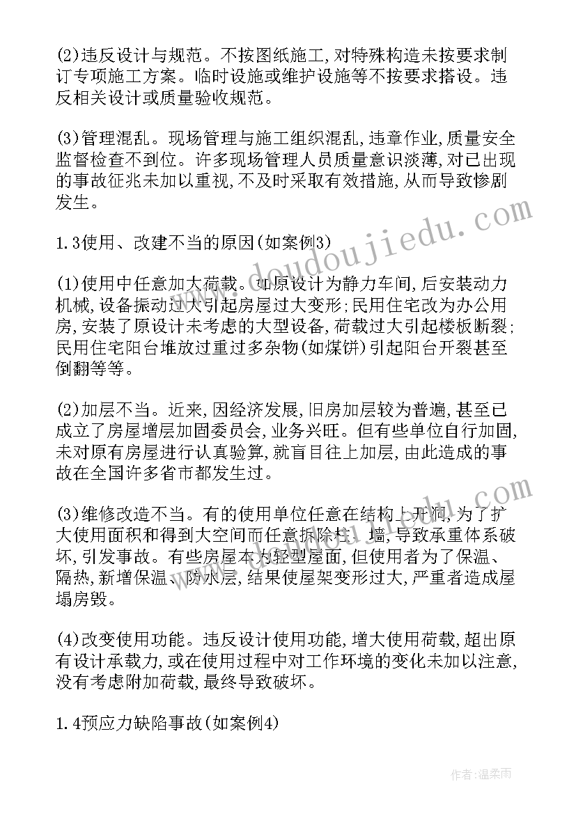 最新工程安全事故调查报告哪里可以查询到 工程事故调查报告(优质9篇)