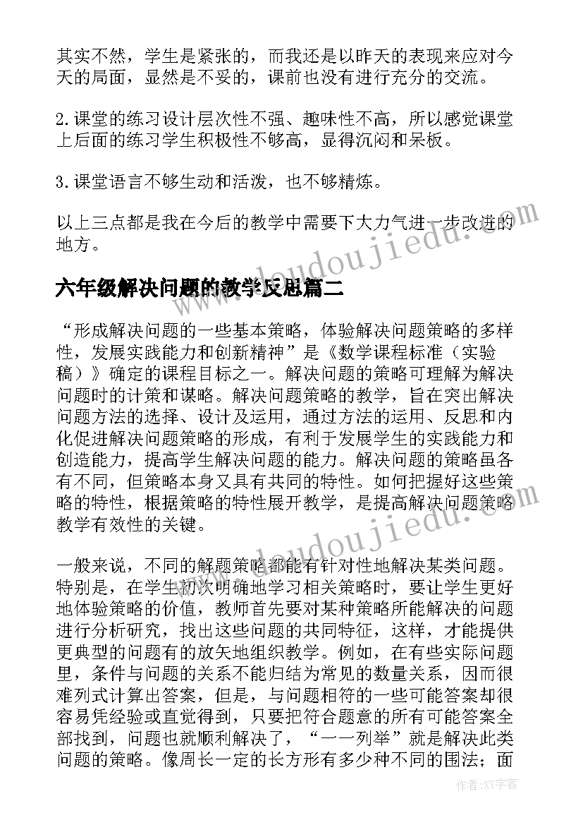 2023年六年级解决问题的教学反思(优质5篇)