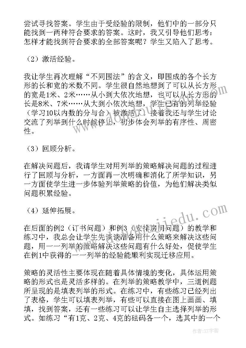 2023年六年级解决问题的教学反思(优质5篇)