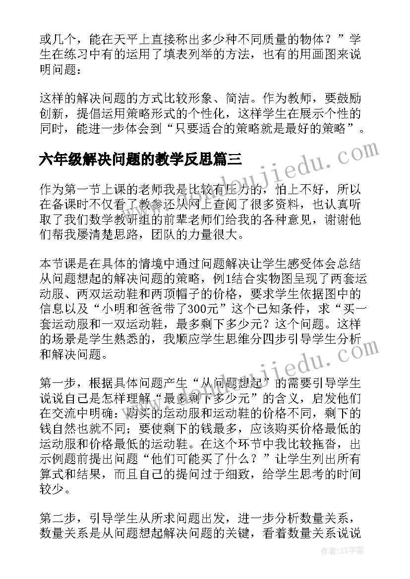 2023年六年级解决问题的教学反思(优质5篇)