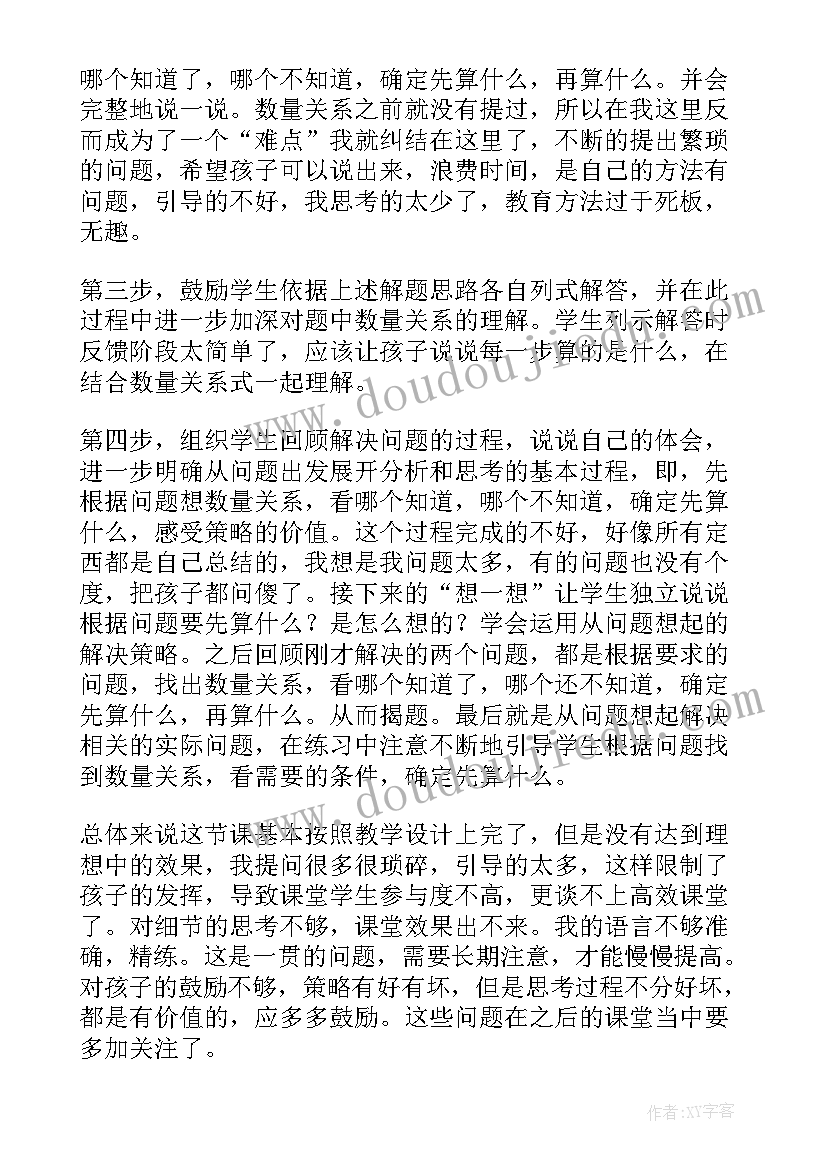 2023年六年级解决问题的教学反思(优质5篇)