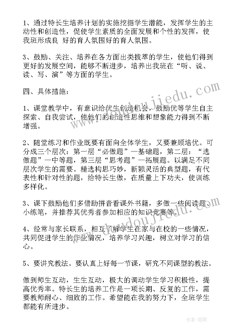 2023年一年级培优辅差总结 一年级语文特长生培养计划(模板5篇)