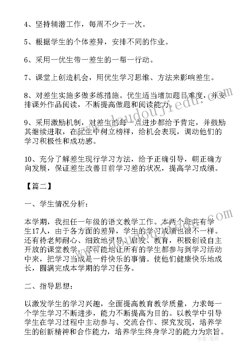 2023年一年级培优辅差总结 一年级语文特长生培养计划(模板5篇)