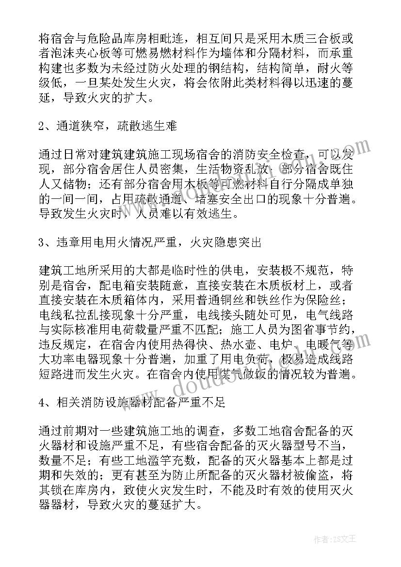 2023年建筑工地停工报告书(精选6篇)