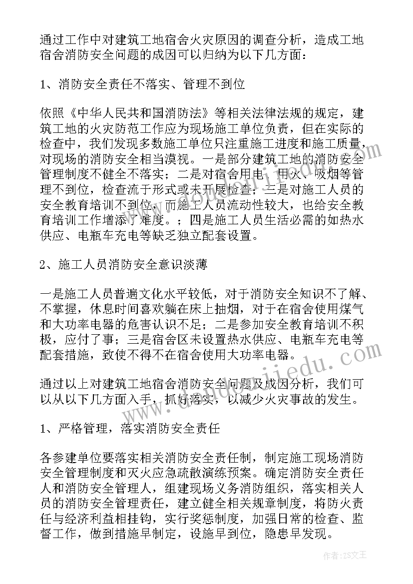 2023年建筑工地停工报告书(精选6篇)