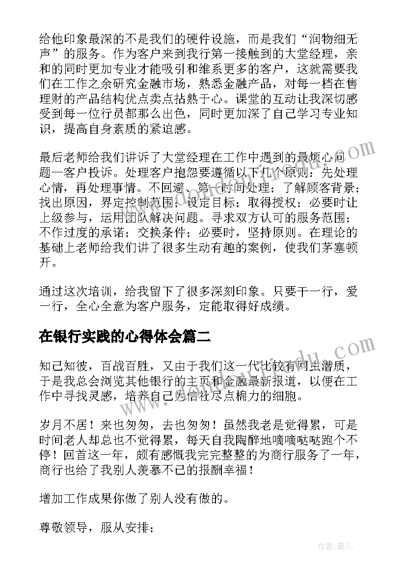 2023年在银行实践的心得体会 银行员工培训心得体会(模板10篇)