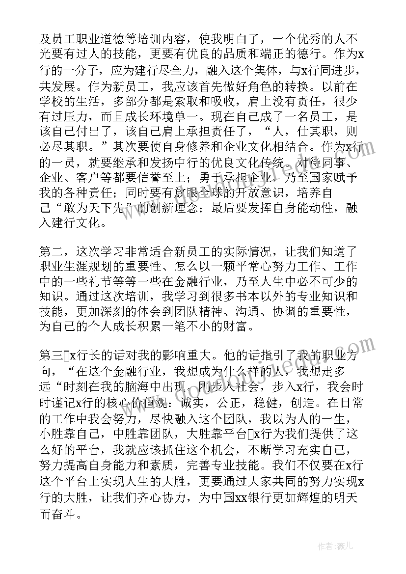 2023年在银行实践的心得体会 银行员工培训心得体会(模板10篇)