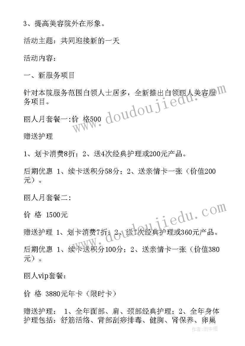 2023年开学季洗护促销方案 超市开学促销活动方案(通用5篇)