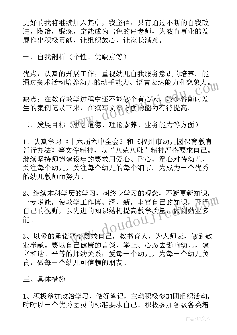 最新幼儿园教师个人成长工作计划 幼儿园教师个人成长计划(优秀5篇)