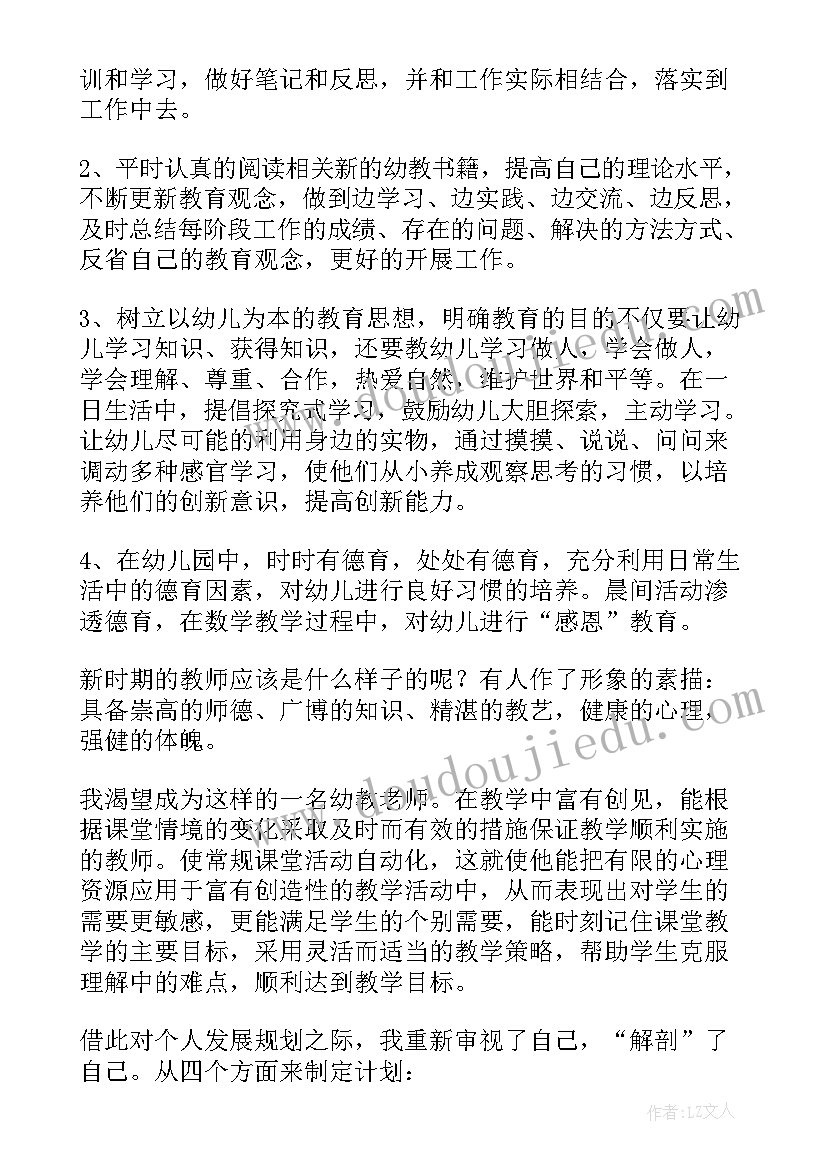 最新幼儿园教师个人成长工作计划 幼儿园教师个人成长计划(优秀5篇)