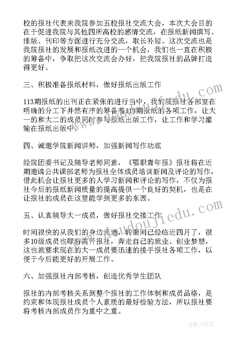 最新报社培训心得体会(通用5篇)