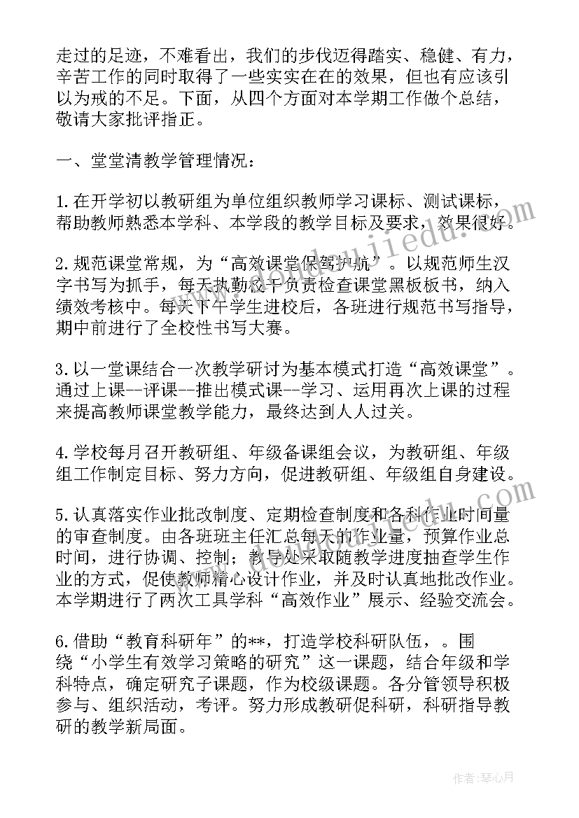 最新小学教学工作总计划(实用10篇)