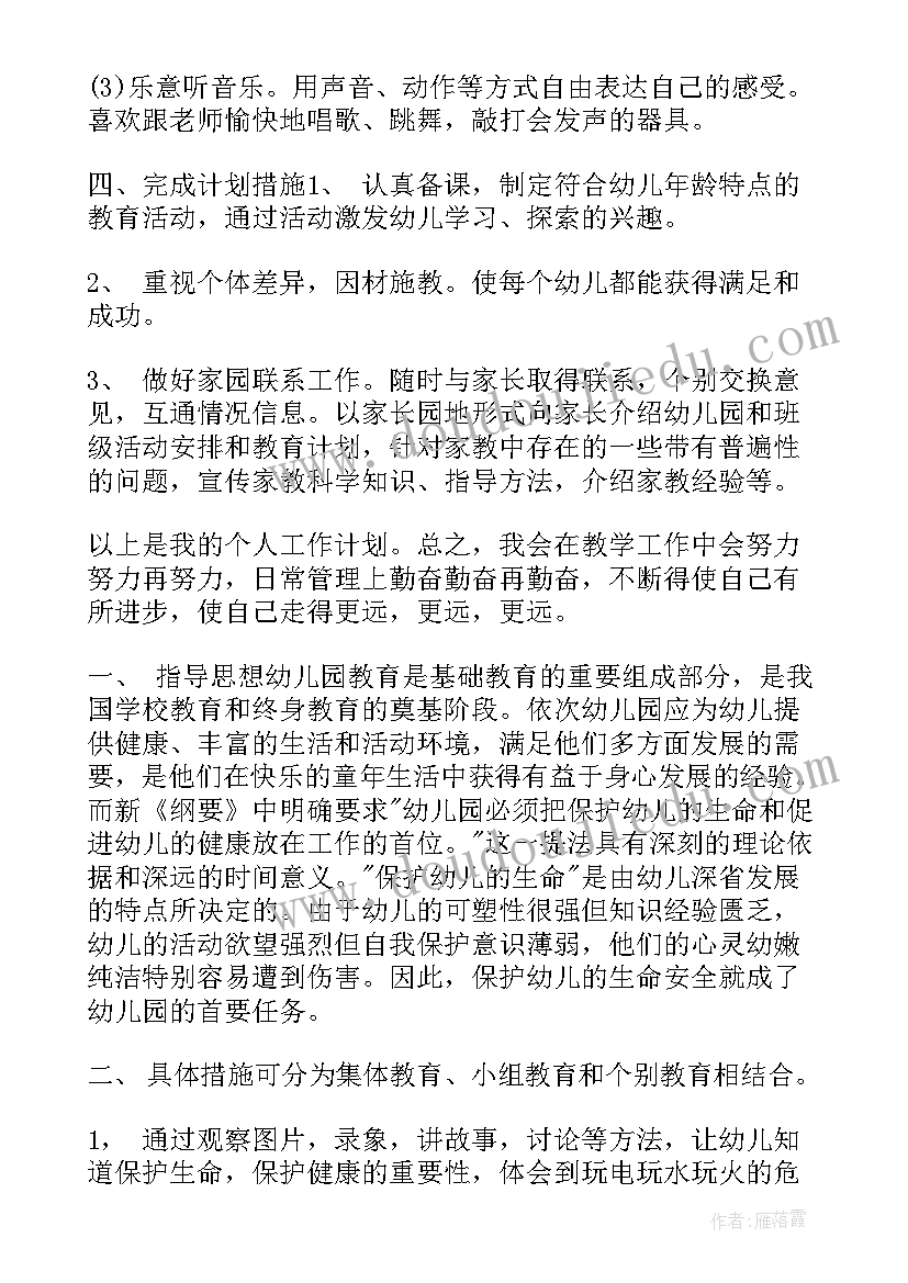 小小班的学期计划表(通用5篇)