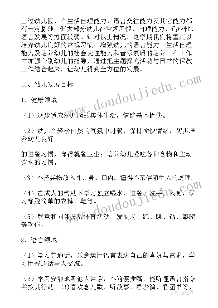 小小班的学期计划表(通用5篇)