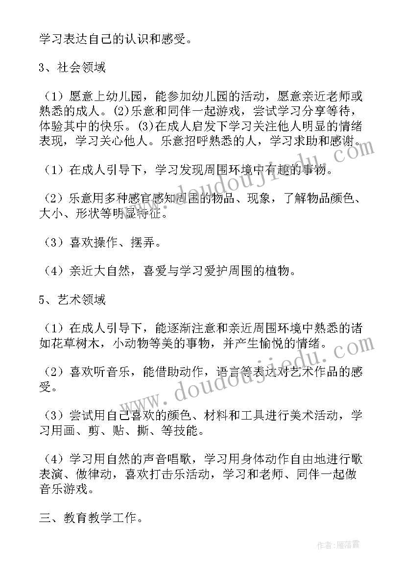 小小班的学期计划表(通用5篇)