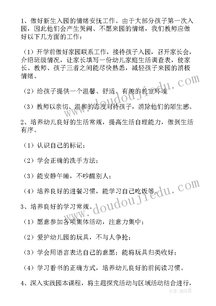 小小班的学期计划表(通用5篇)