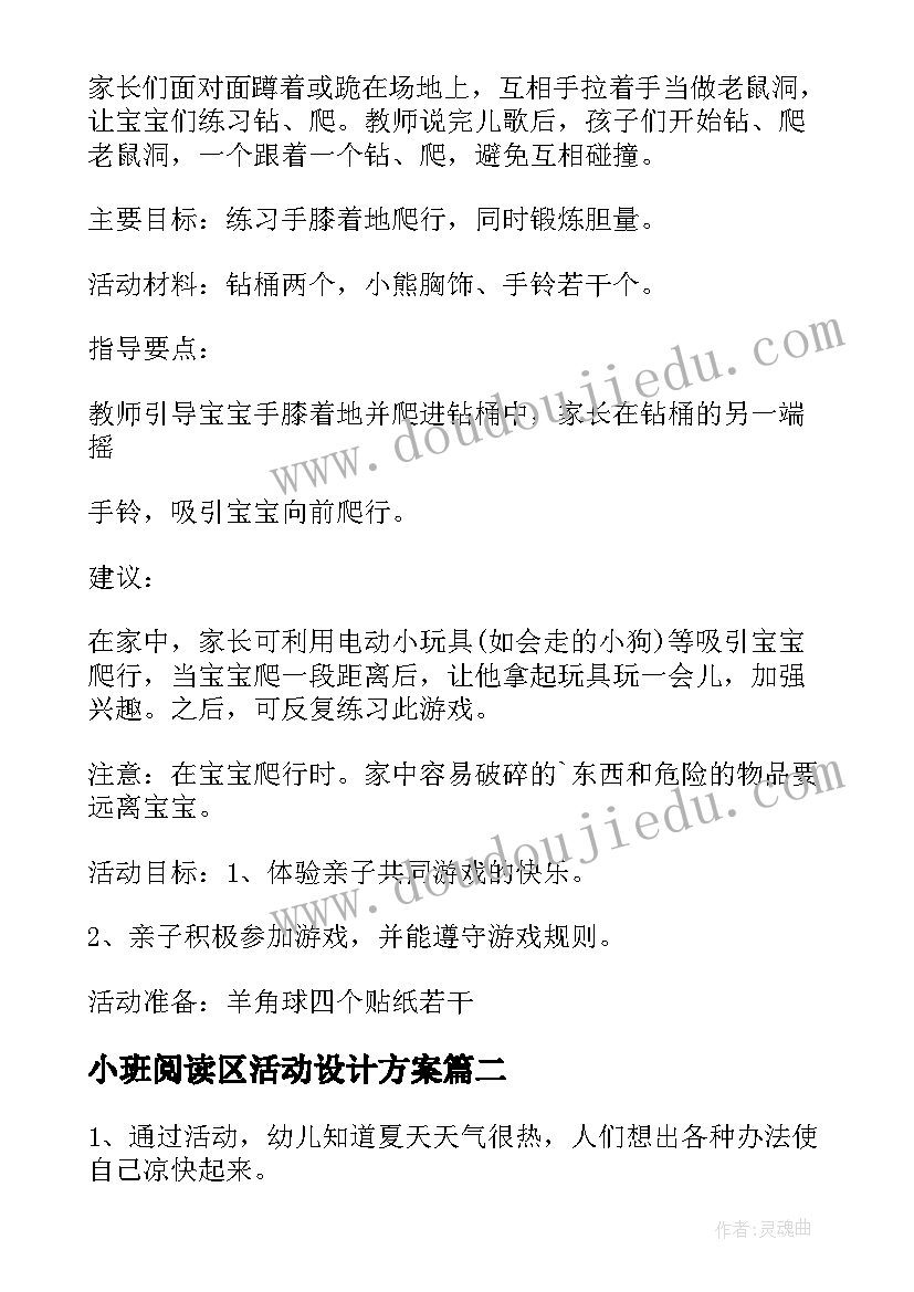 2023年小班阅读区活动设计方案(通用5篇)