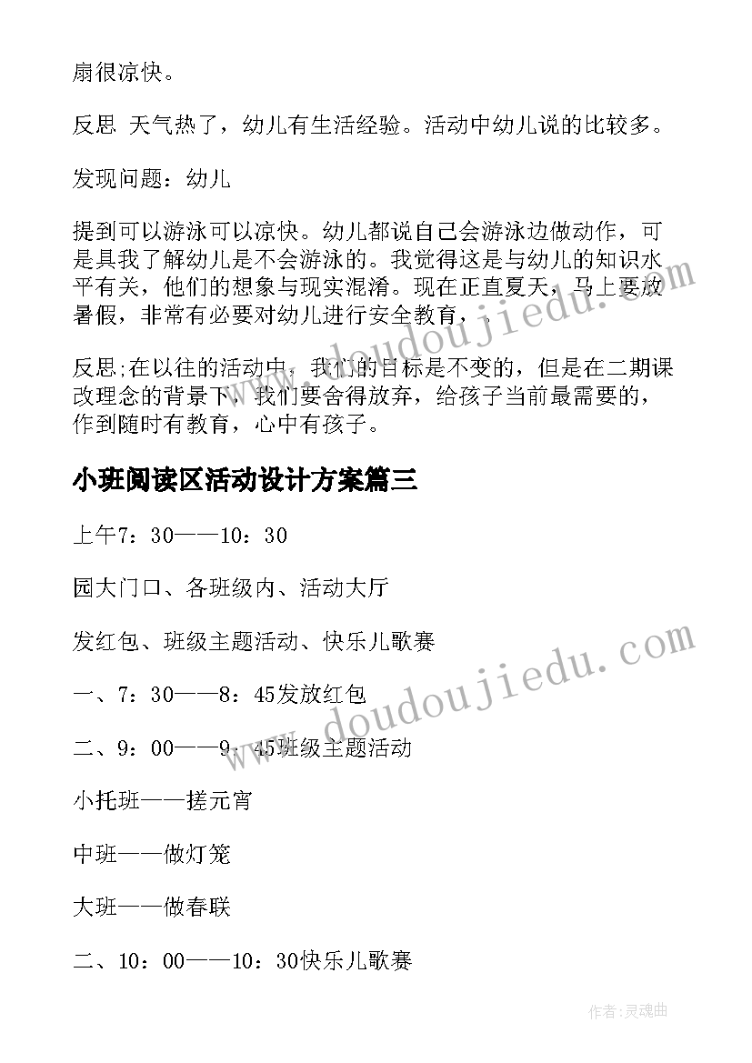 2023年小班阅读区活动设计方案(通用5篇)