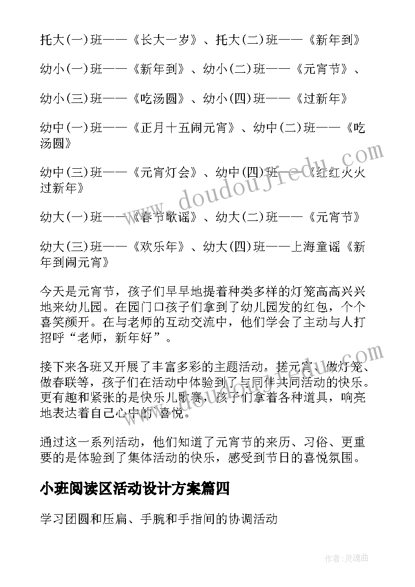 2023年小班阅读区活动设计方案(通用5篇)