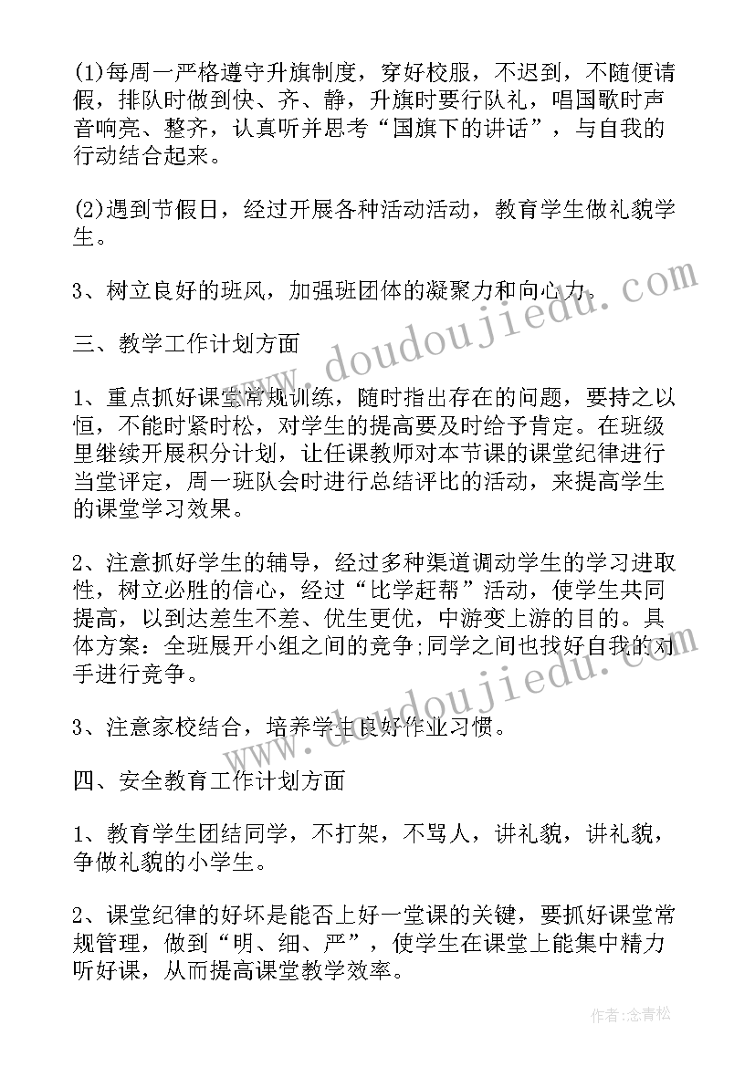 最新班主任学期工作计划表(实用5篇)