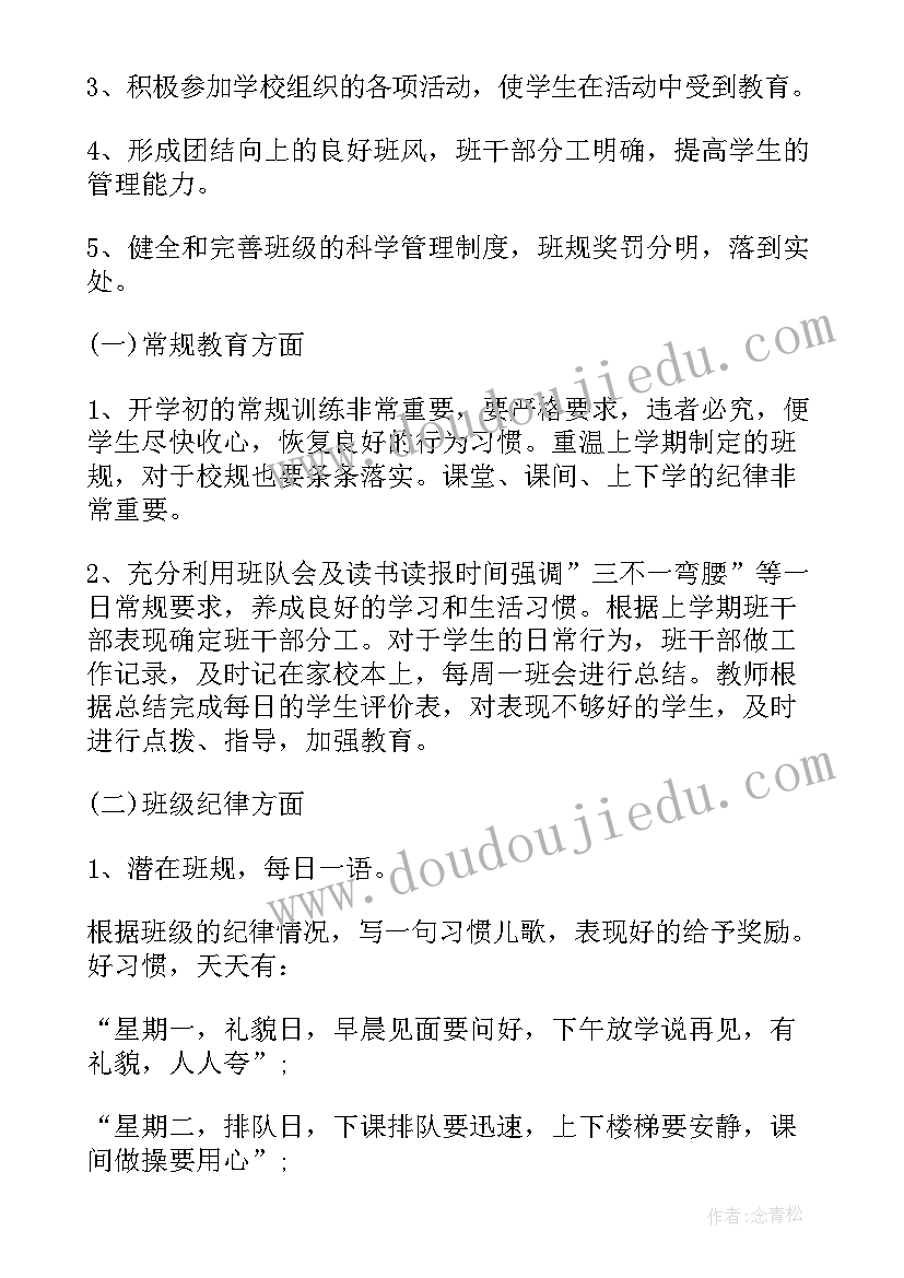 最新班主任学期工作计划表(实用5篇)