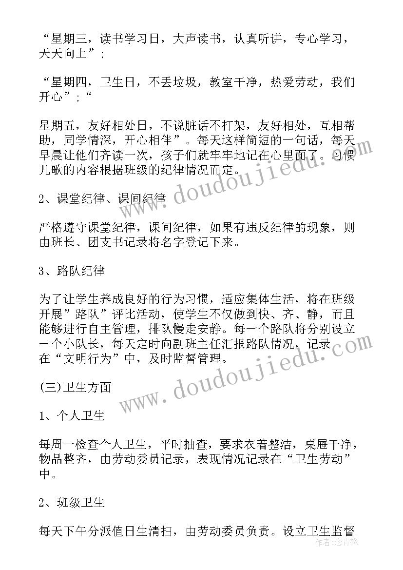 最新班主任学期工作计划表(实用5篇)