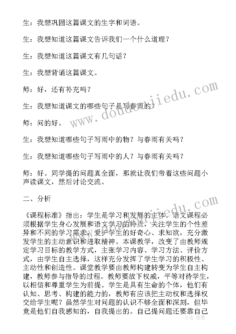 最新语言摇篮课后反思 语言活动春雨教学反思(汇总7篇)