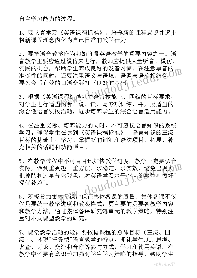 2023年初中八年级英语教学计划(精选9篇)