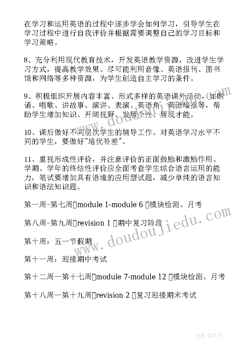 2023年初中八年级英语教学计划(精选9篇)