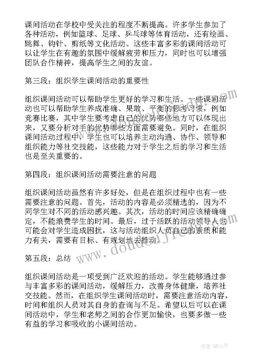 课间活动二年级数学教案(大全7篇)