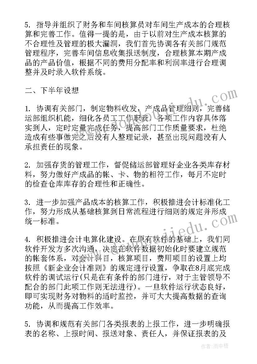 最新员工半年总结(精选10篇)