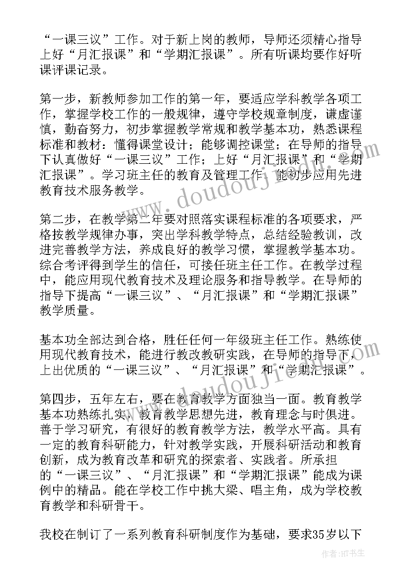 2023年新教师入职培训方案及总结(大全5篇)