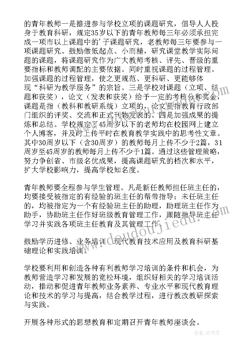 2023年新教师入职培训方案及总结(大全5篇)