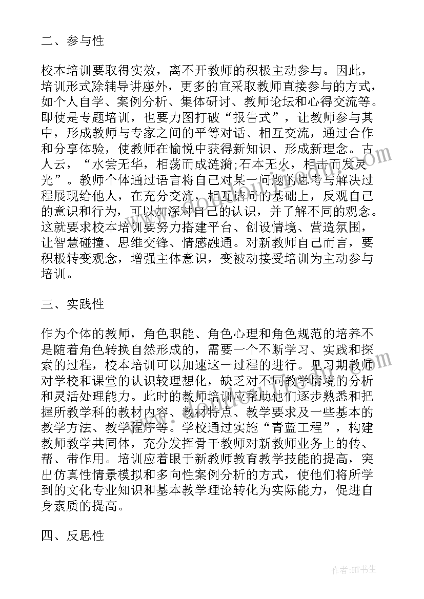 2023年新教师入职培训方案及总结(大全5篇)