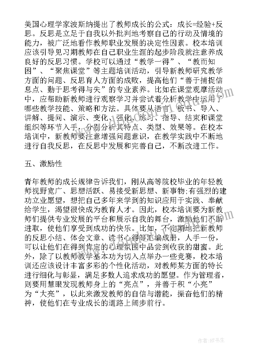 2023年新教师入职培训方案及总结(大全5篇)