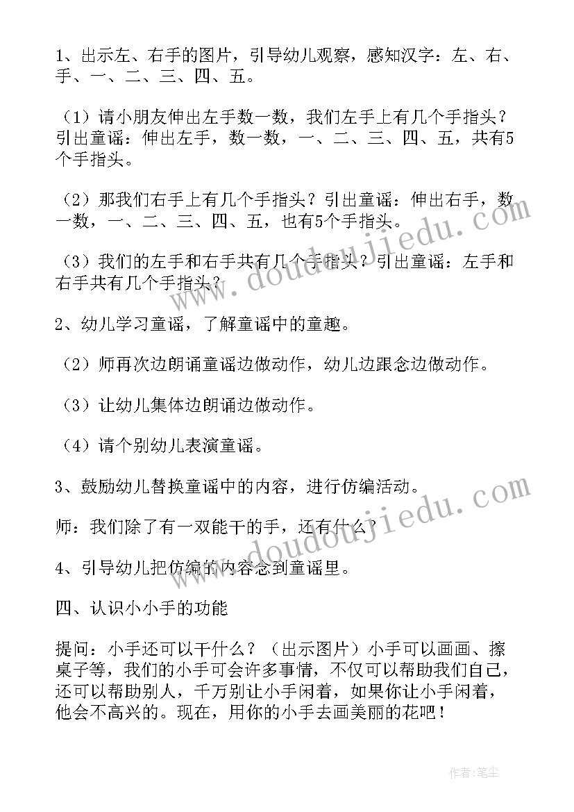 幼儿园小班数学小手比一比 幼儿园小班小小手音乐活动教案(实用7篇)