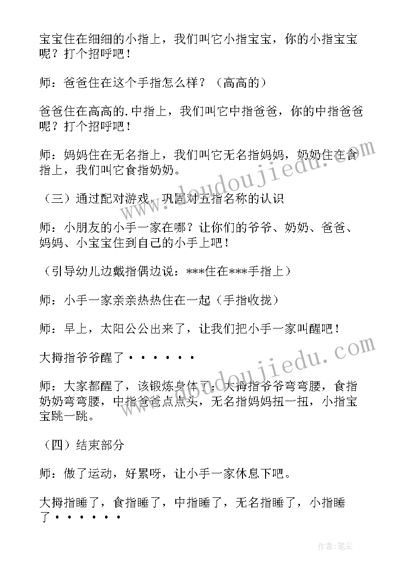 幼儿园小班数学小手比一比 幼儿园小班小小手音乐活动教案(实用7篇)