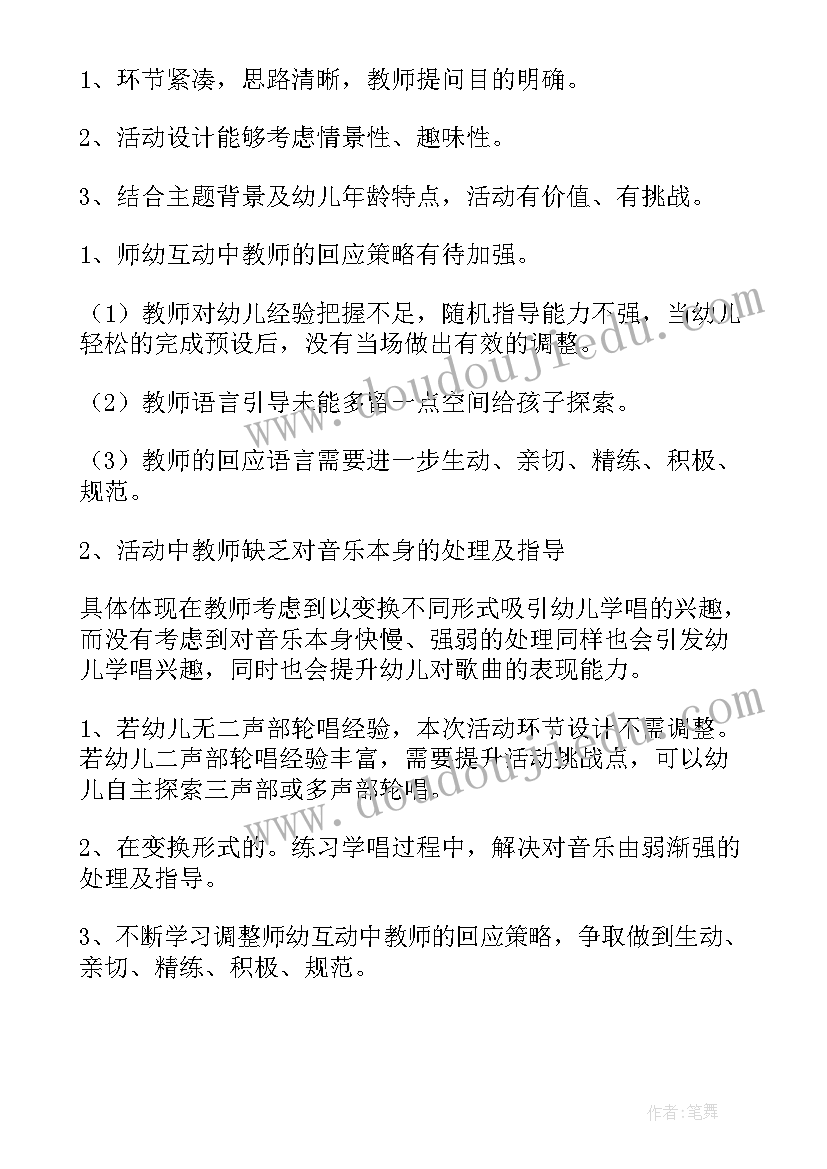 最新小学一年级音乐袋鼠的教学反思与评价 小学一年级音乐教学反思(大全5篇)