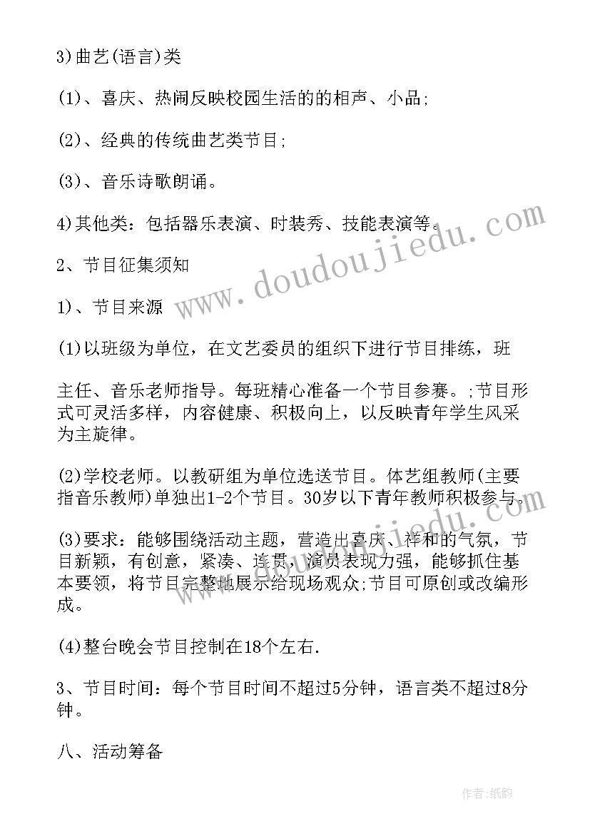 最新元旦礼仪活动方案(优质6篇)