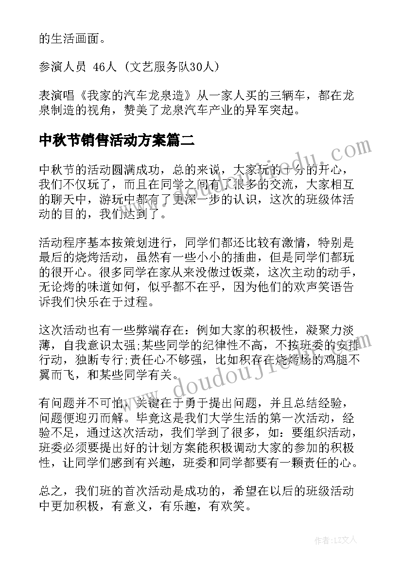 最新中秋节销售活动方案(大全5篇)