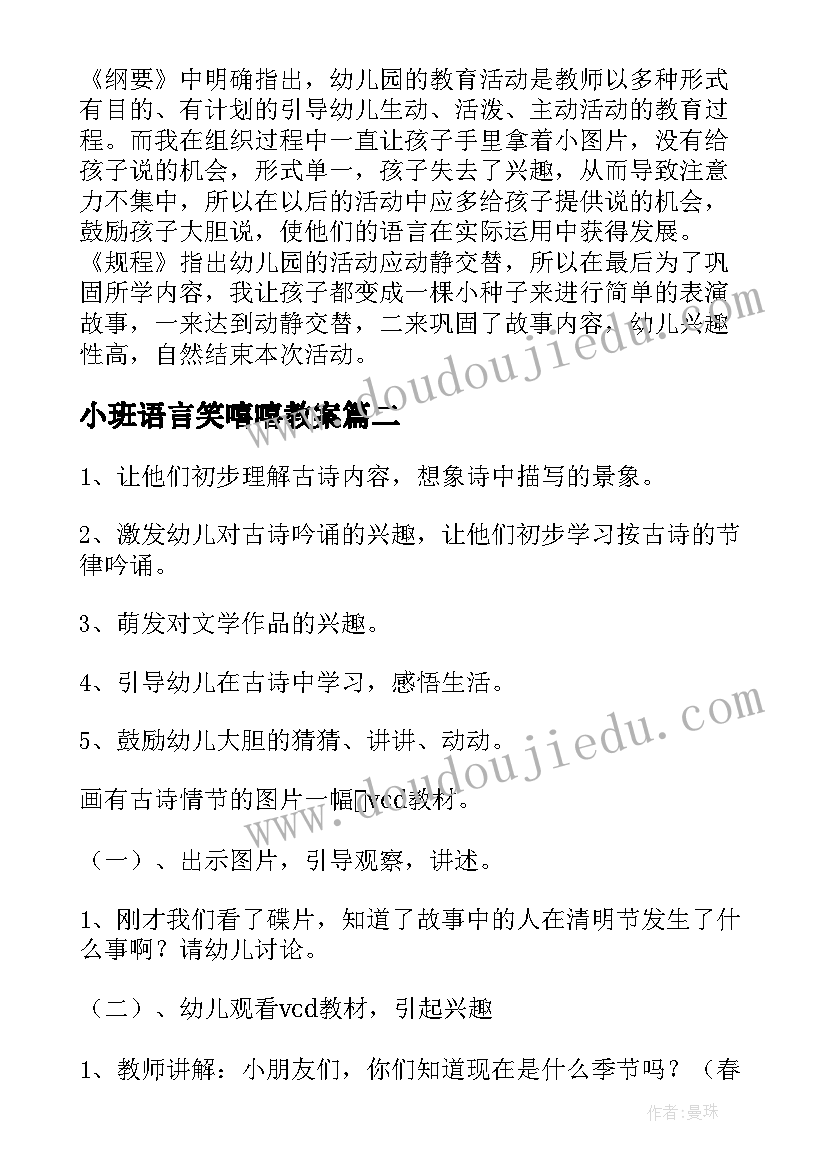 小班语言笑嘻嘻教案(通用6篇)