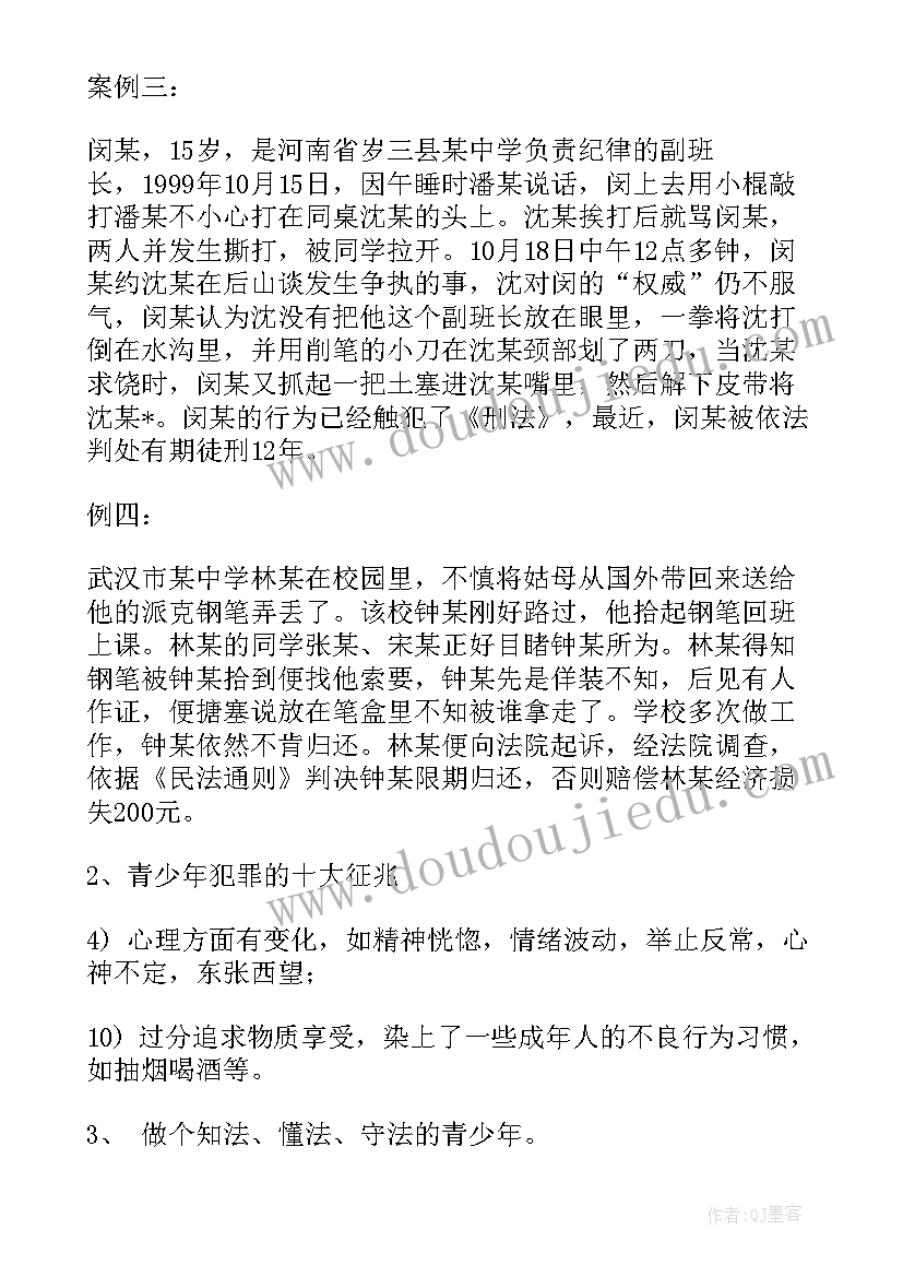 学科渗透生态文明教育计划 学科渗透法制教育工作计划(精选5篇)