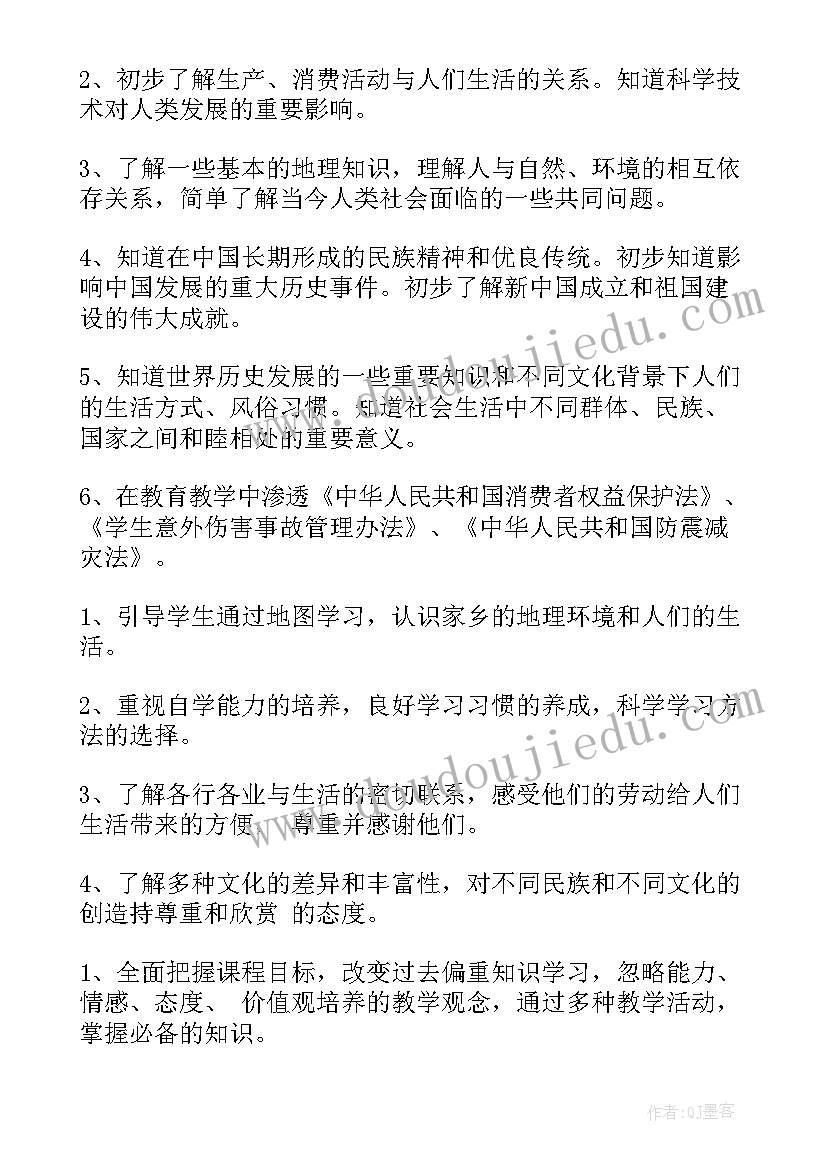 学科渗透生态文明教育计划 学科渗透法制教育工作计划(精选5篇)