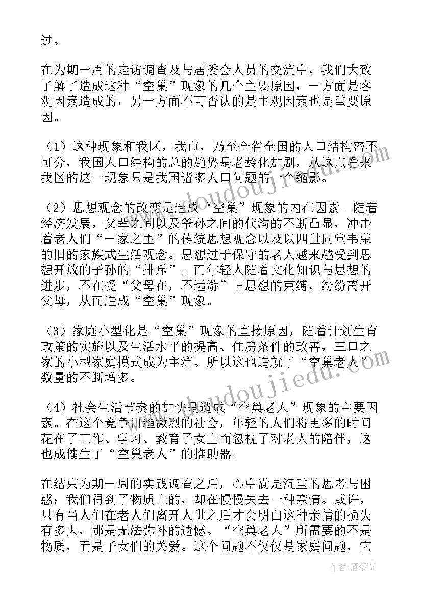 人社述职述廉报告 个人社会实践报告(大全6篇)