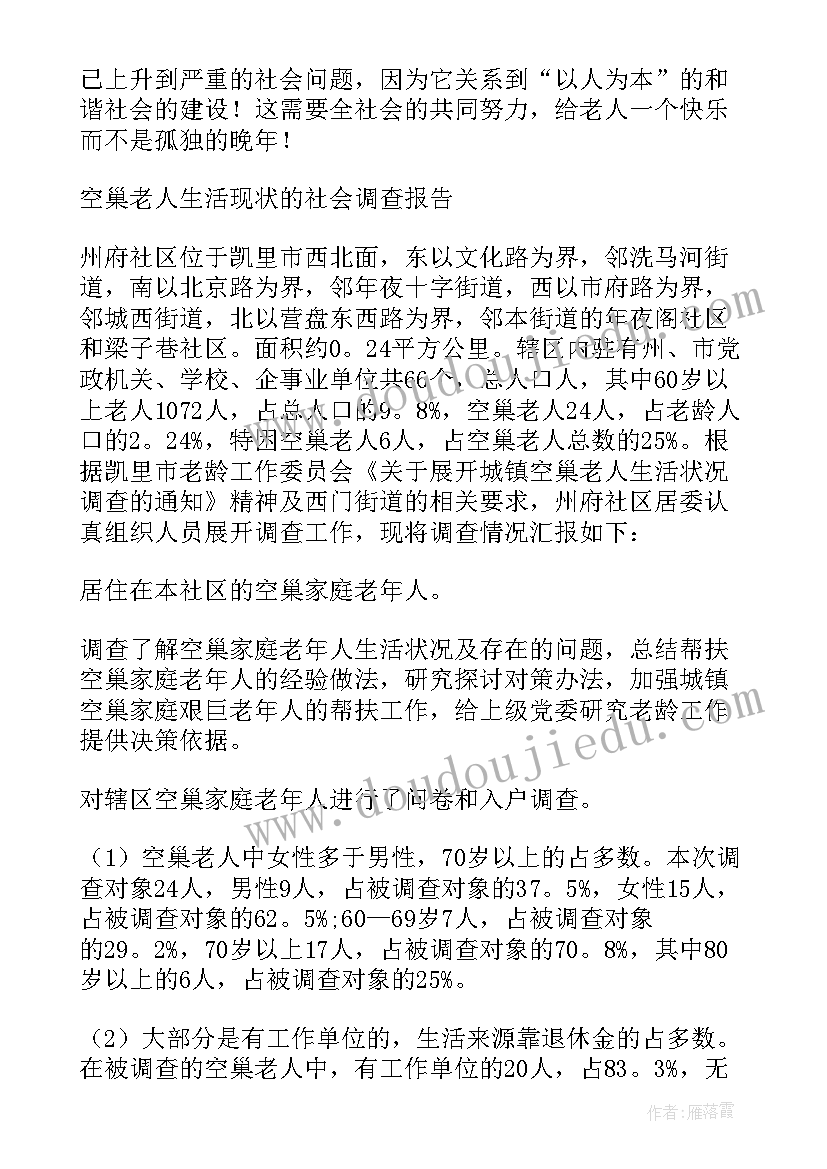 人社述职述廉报告 个人社会实践报告(大全6篇)