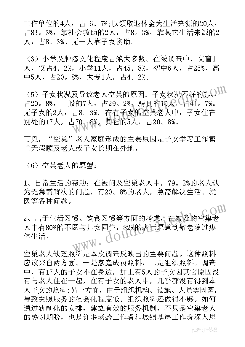 人社述职述廉报告 个人社会实践报告(大全6篇)